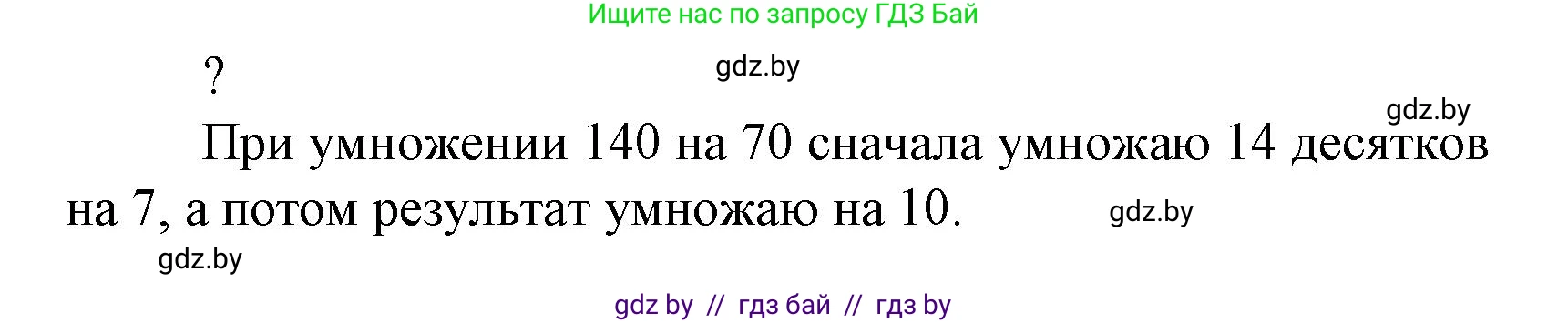 Математика, 4 класс Учебник, авторы: Муравьева Галина Леонидовна, Урбан Мария Анатольевна, издательство Национальный институт образования, Минск, 2022, розового цвета, Часть 2, страница 45, Решение 3