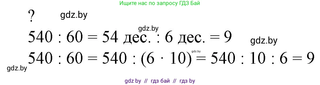 Математика, 4 класс Учебник, авторы: Муравьева Галина Леонидовна, Урбан Мария Анатольевна, издательство Национальный институт образования, Минск, 2022, розового цвета, Часть 2, страница 55, Решение 3