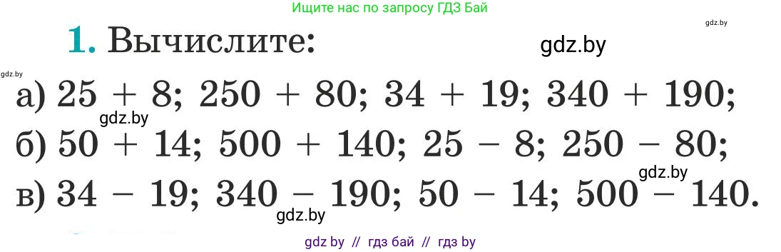 Математика, 5 класс Учебник, авторы: Герасимов Валерий Дмитриевич, Пирютко Ольга Николаевна, Лобанов Александр Павлович, издательство Адукацыя i выхаванне, Минск, 2025, белого цвета, Часть 1, страница 5, номер 1, Условие 2025