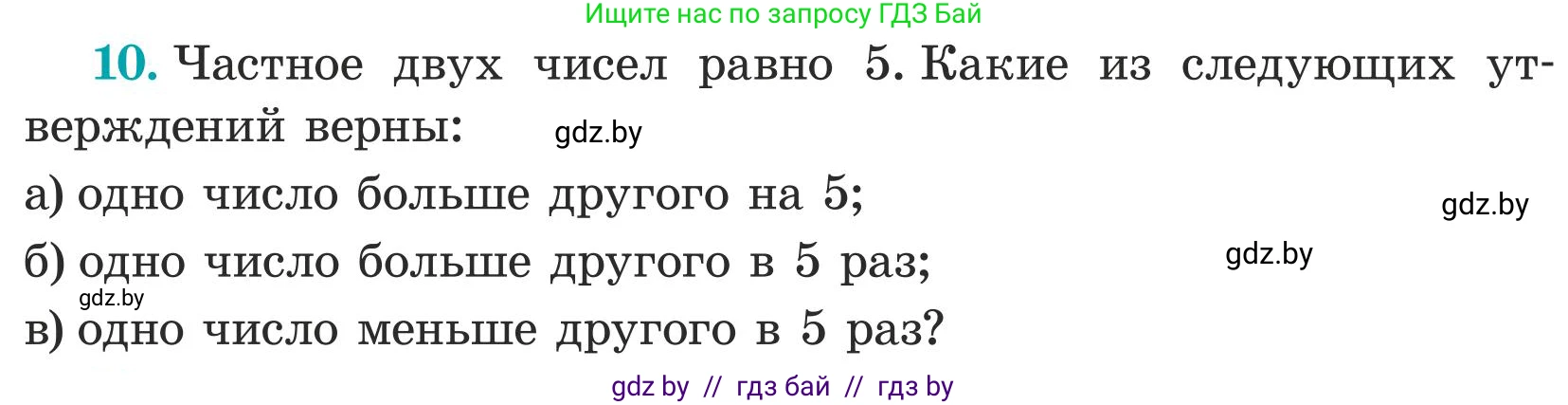 Математика, 5 класс Учебник, авторы: Герасимов Валерий Дмитриевич, Пирютко Ольга Николаевна, Лобанов Александр Павлович, издательство Адукацыя i выхаванне, Минск, 2025, белого цвета, Часть 1, страница 6, номер 10, Условие 2025