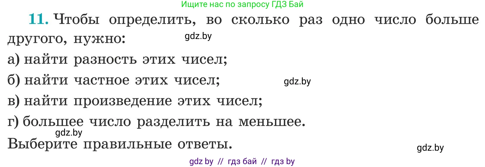 Математика, 5 класс Учебник, авторы: Герасимов Валерий Дмитриевич, Пирютко Ольга Николаевна, Лобанов Александр Павлович, издательство Адукацыя i выхаванне, Минск, 2025, белого цвета, Часть 1, страница 6, номер 11, Условие 2025