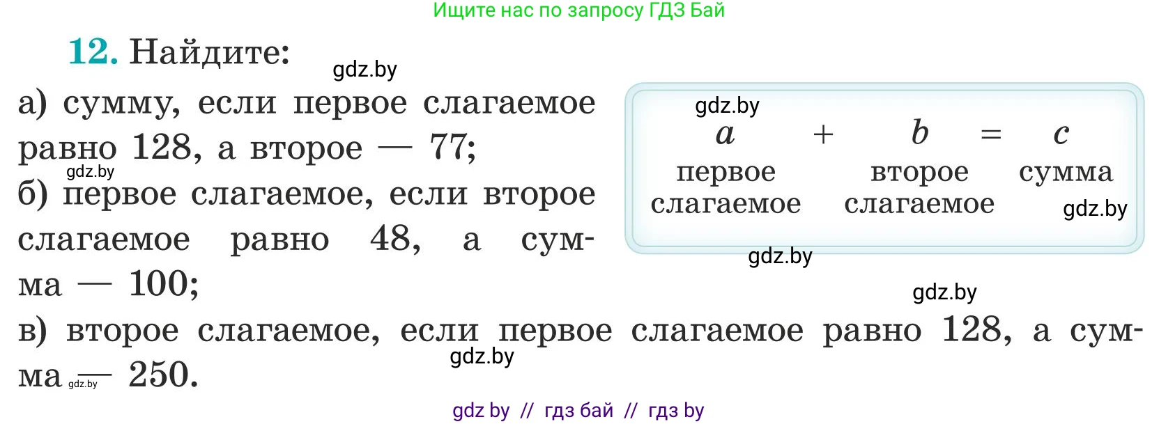 Математика, 5 класс Учебник, авторы: Герасимов Валерий Дмитриевич, Пирютко Ольга Николаевна, Лобанов Александр Павлович, издательство Адукацыя i выхаванне, Минск, 2025, белого цвета, Часть 1, страница 6, номер 12, Условие 2025
