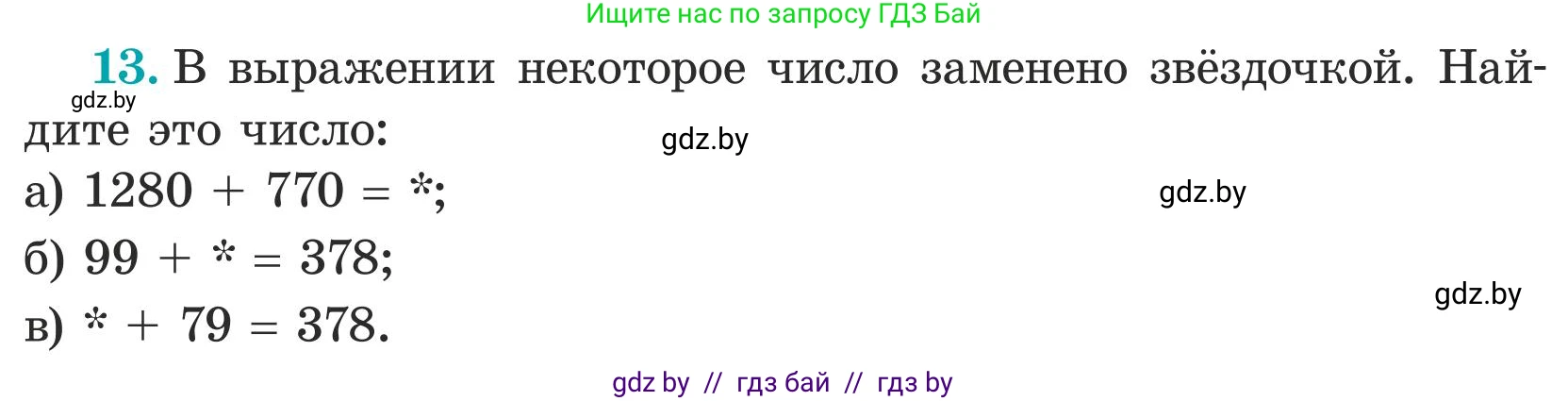 Математика, 5 класс Учебник, авторы: Герасимов Валерий Дмитриевич, Пирютко Ольга Николаевна, Лобанов Александр Павлович, издательство Адукацыя i выхаванне, Минск, 2025, белого цвета, Часть 1, страница 6, номер 13, Условие 2025