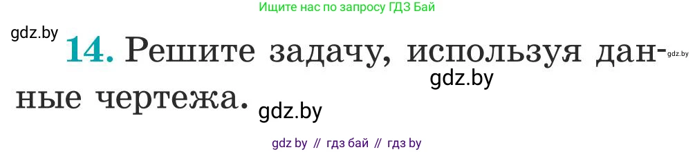 Математика, 5 класс Учебник, авторы: Герасимов Валерий Дмитриевич, Пирютко Ольга Николаевна, Лобанов Александр Павлович, издательство Адукацыя i выхаванне, Минск, 2025, белого цвета, Часть 1, страница 7, номер 14, Условие 2025