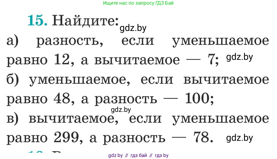 Математика, 5 класс Учебник, авторы: Герасимов Валерий Дмитриевич, Пирютко Ольга Николаевна, Лобанов Александр Павлович, издательство Адукацыя i выхаванне, Минск, 2025, белого цвета, Часть 1, страница 7, номер 15, Условие 2025