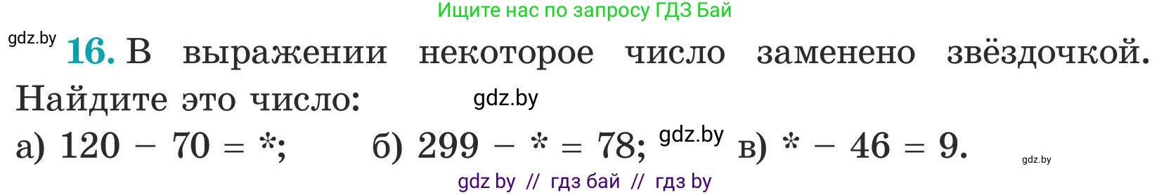 Математика, 5 класс Учебник, авторы: Герасимов Валерий Дмитриевич, Пирютко Ольга Николаевна, Лобанов Александр Павлович, издательство Адукацыя i выхаванне, Минск, 2025, белого цвета, Часть 1, страница 7, номер 16, Условие 2025