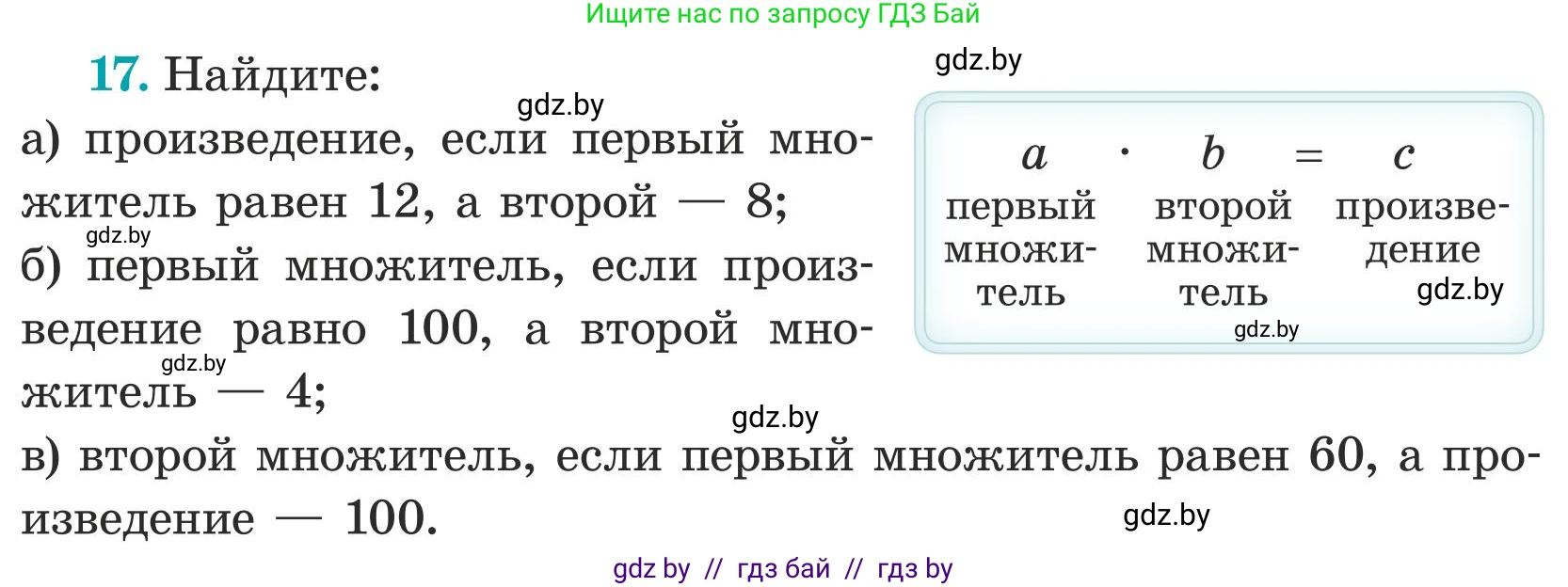 Математика, 5 класс Учебник, авторы: Герасимов Валерий Дмитриевич, Пирютко Ольга Николаевна, Лобанов Александр Павлович, издательство Адукацыя i выхаванне, Минск, 2025, белого цвета, Часть 1, страница 7, номер 17, Условие 2025