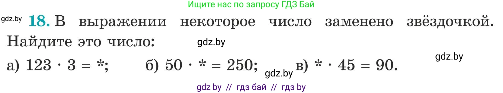 Математика, 5 класс Учебник, авторы: Герасимов Валерий Дмитриевич, Пирютко Ольга Николаевна, Лобанов Александр Павлович, издательство Адукацыя i выхаванне, Минск, 2025, белого цвета, Часть 1, страница 7, номер 18, Условие 2025