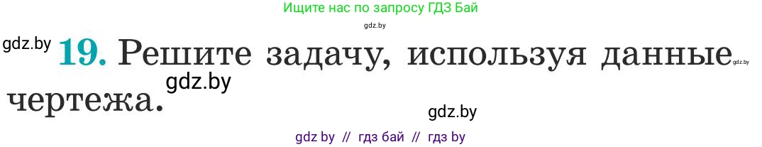 Математика, 5 класс Учебник, авторы: Герасимов Валерий Дмитриевич, Пирютко Ольга Николаевна, Лобанов Александр Павлович, издательство Адукацыя i выхаванне, Минск, 2025, белого цвета, Часть 1, страница 8, номер 19, Условие 2025