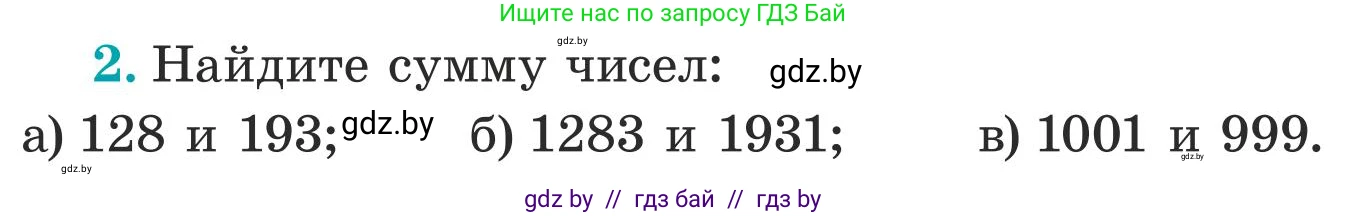 Математика, 5 класс Учебник, авторы: Герасимов Валерий Дмитриевич, Пирютко Ольга Николаевна, Лобанов Александр Павлович, издательство Адукацыя i выхаванне, Минск, 2025, белого цвета, Часть 1, страница 5, номер 2, Условие 2025