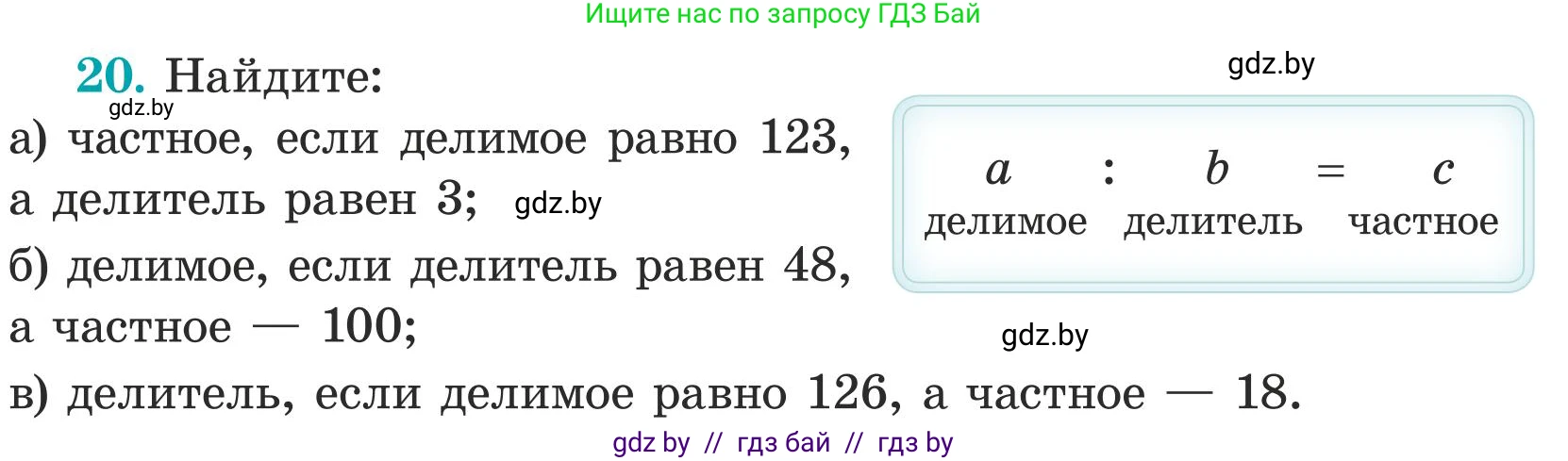 Математика, 5 класс Учебник, авторы: Герасимов Валерий Дмитриевич, Пирютко Ольга Николаевна, Лобанов Александр Павлович, издательство Адукацыя i выхаванне, Минск, 2025, белого цвета, Часть 1, страница 8, номер 20, Условие 2025