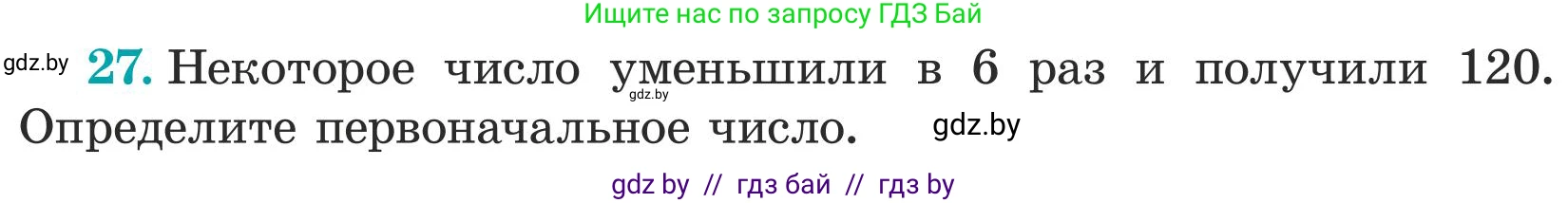 Математика, 5 класс Учебник, авторы: Герасимов Валерий Дмитриевич, Пирютко Ольга Николаевна, Лобанов Александр Павлович, издательство Адукацыя i выхаванне, Минск, 2025, белого цвета, Часть 1, страница 9, номер 27, Условие 2025
