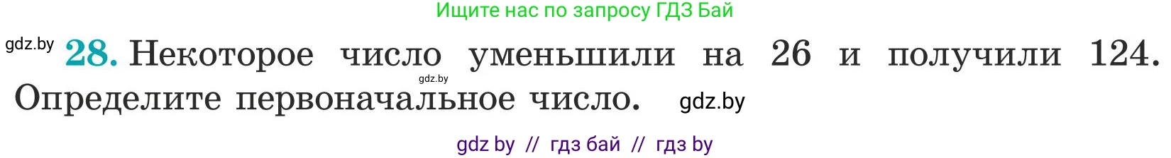 Математика, 5 класс Учебник, авторы: Герасимов Валерий Дмитриевич, Пирютко Ольга Николаевна, Лобанов Александр Павлович, издательство Адукацыя i выхаванне, Минск, 2025, белого цвета, Часть 1, страница 9, номер 28, Условие 2025