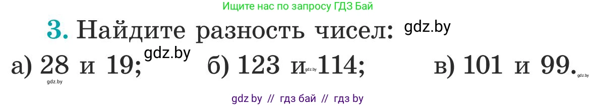 Математика, 5 класс Учебник, авторы: Герасимов Валерий Дмитриевич, Пирютко Ольга Николаевна, Лобанов Александр Павлович, издательство Адукацыя i выхаванне, Минск, 2025, белого цвета, Часть 1, страница 5, номер 3, Условие 2025