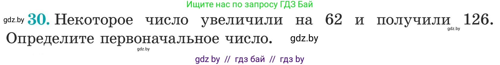 Математика, 5 класс Учебник, авторы: Герасимов Валерий Дмитриевич, Пирютко Ольга Николаевна, Лобанов Александр Павлович, издательство Адукацыя i выхаванне, Минск, 2025, белого цвета, Часть 1, страница 9, номер 30, Условие 2025