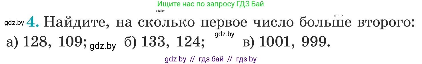 Математика, 5 класс Учебник, авторы: Герасимов Валерий Дмитриевич, Пирютко Ольга Николаевна, Лобанов Александр Павлович, издательство Адукацыя i выхаванне, Минск, 2025, белого цвета, Часть 1, страница 5, номер 4, Условие 2025