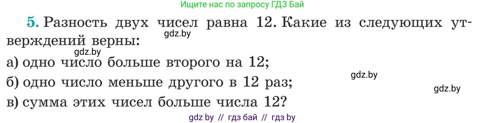 Математика, 5 класс Учебник, авторы: Герасимов Валерий Дмитриевич, Пирютко Ольга Николаевна, Лобанов Александр Павлович, издательство Адукацыя i выхаванне, Минск, 2025, белого цвета, Часть 1, страница 5, номер 5, Условие 2025