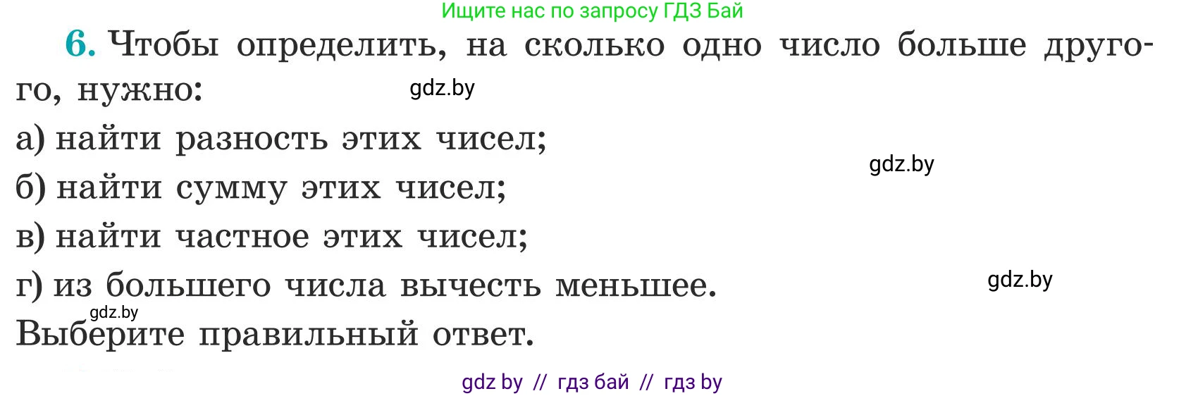 Математика, 5 класс Учебник, авторы: Герасимов Валерий Дмитриевич, Пирютко Ольга Николаевна, Лобанов Александр Павлович, издательство Адукацыя i выхаванне, Минск, 2025, белого цвета, Часть 1, страница 5, номер 6, Условие 2025