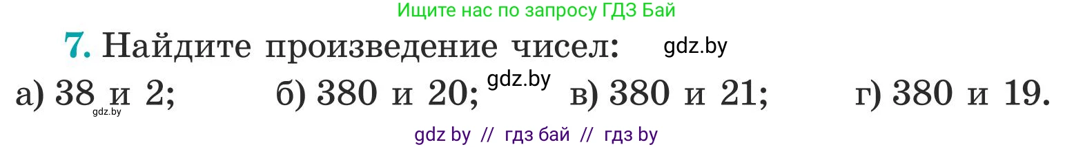 Математика, 5 класс Учебник, авторы: Герасимов Валерий Дмитриевич, Пирютко Ольга Николаевна, Лобанов Александр Павлович, издательство Адукацыя i выхаванне, Минск, 2025, белого цвета, Часть 1, страница 5, номер 7, Условие 2025