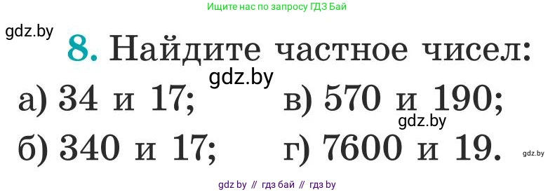 Математика, 5 класс Учебник, авторы: Герасимов Валерий Дмитриевич, Пирютко Ольга Николаевна, Лобанов Александр Павлович, издательство Адукацыя i выхаванне, Минск, 2025, белого цвета, Часть 1, страница 6, номер 8, Условие 2025