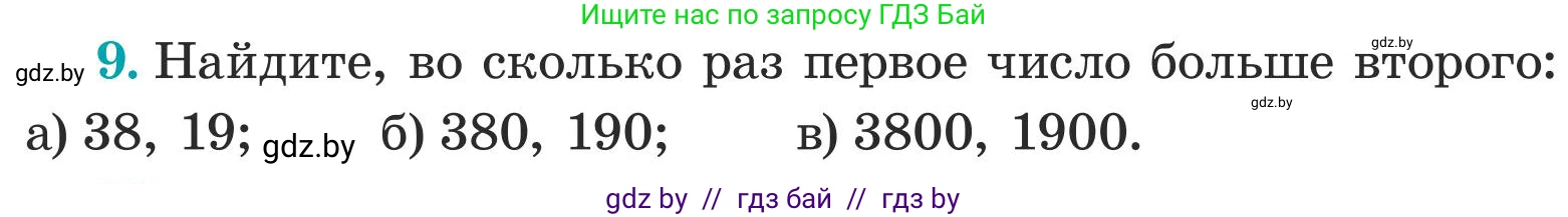 Математика, 5 класс Учебник, авторы: Герасимов Валерий Дмитриевич, Пирютко Ольга Николаевна, Лобанов Александр Павлович, издательство Адукацыя i выхаванне, Минск, 2025, белого цвета, Часть 1, страница 6, номер 9, Условие 2025