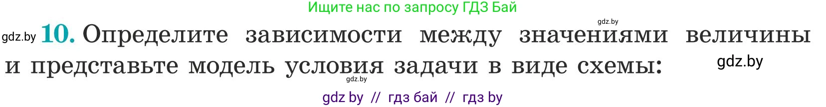 Математика, 5 класс Учебник, авторы: Герасимов Валерий Дмитриевич, Пирютко Ольга Николаевна, Лобанов Александр Павлович, издательство Адукацыя i выхаванне, Минск, 2025, белого цвета, Часть 1, страница 16, номер 10, Условие 2025
