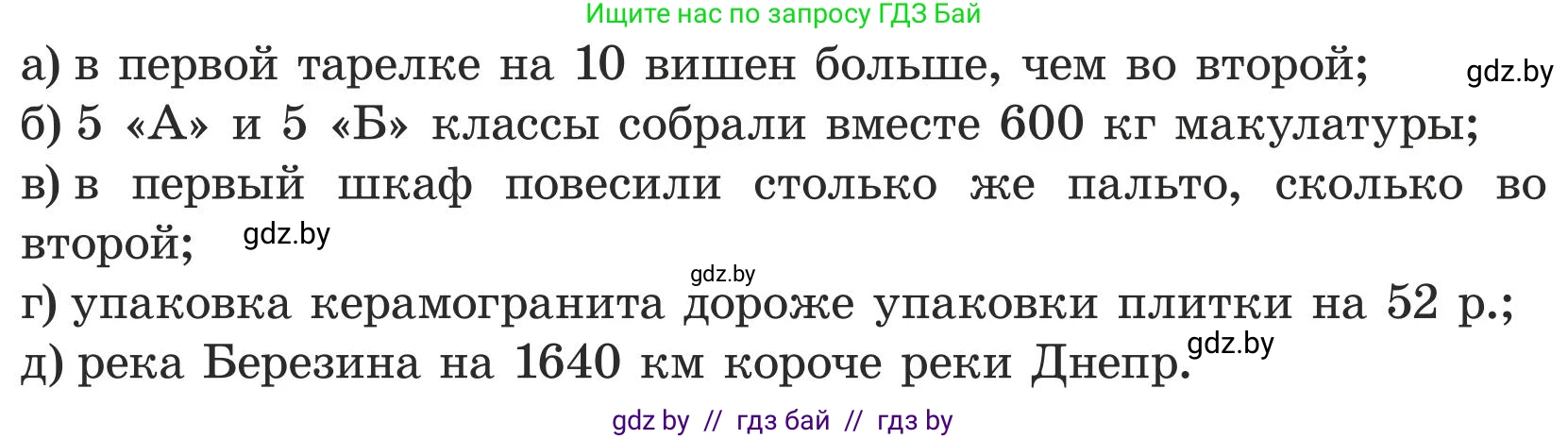 Математика, 5 класс Учебник, авторы: Герасимов Валерий Дмитриевич, Пирютко Ольга Николаевна, Лобанов Александр Павлович, издательство Адукацыя i выхаванне, Минск, 2025, белого цвета, Часть 1, страница 16, номер 10, Условие 2025 (продолжение 2)