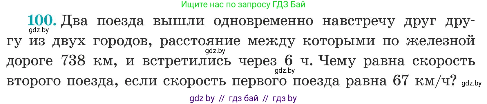 Математика, 5 класс Учебник, авторы: Герасимов Валерий Дмитриевич, Пирютко Ольга Николаевна, Лобанов Александр Павлович, издательство Адукацыя i выхаванне, Минск, 2025, белого цвета, Часть 1, страница 39, номер 100, Условие 2025