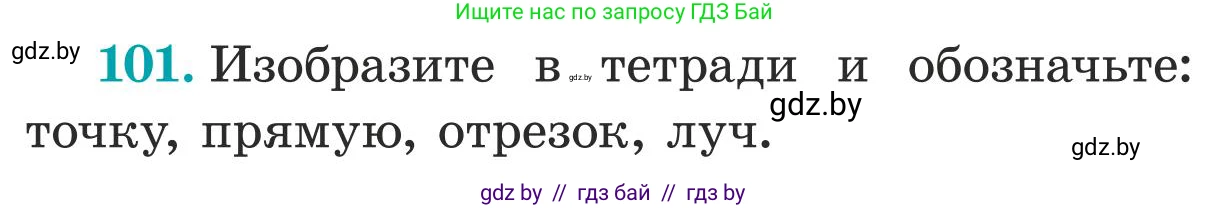 Математика, 5 класс Учебник, авторы: Герасимов Валерий Дмитриевич, Пирютко Ольга Николаевна, Лобанов Александр Павлович, издательство Адукацыя i выхаванне, Минск, 2025, белого цвета, Часть 1, страница 40, номер 101, Условие 2025