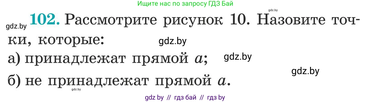 Математика, 5 класс Учебник, авторы: Герасимов Валерий Дмитриевич, Пирютко Ольга Николаевна, Лобанов Александр Павлович, издательство Адукацыя i выхаванне, Минск, 2025, белого цвета, Часть 1, страница 40, номер 102, Условие 2025