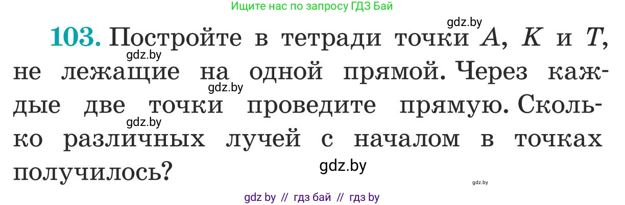 Математика, 5 класс Учебник, авторы: Герасимов Валерий Дмитриевич, Пирютко Ольга Николаевна, Лобанов Александр Павлович, издательство Адукацыя i выхаванне, Минск, 2025, белого цвета, Часть 1, страница 40, номер 103, Условие 2025