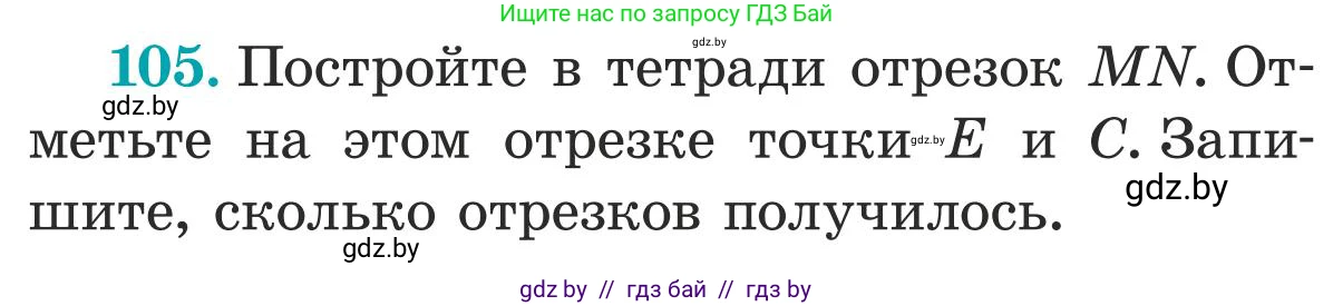 Математика, 5 класс Учебник, авторы: Герасимов Валерий Дмитриевич, Пирютко Ольга Николаевна, Лобанов Александр Павлович, издательство Адукацыя i выхаванне, Минск, 2025, белого цвета, Часть 1, страница 40, номер 105, Условие 2025