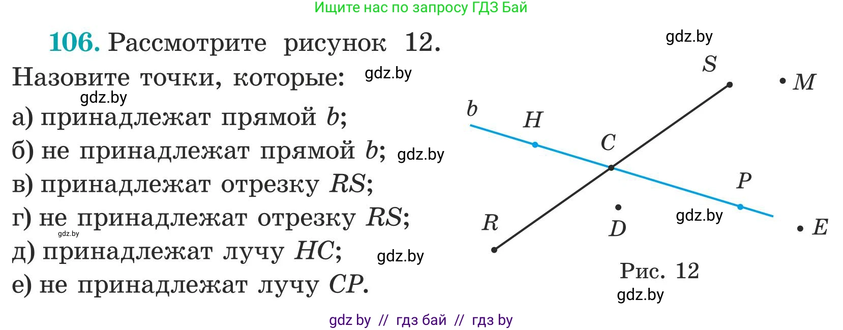 Математика, 5 класс Учебник, авторы: Герасимов Валерий Дмитриевич, Пирютко Ольга Николаевна, Лобанов Александр Павлович, издательство Адукацыя i выхаванне, Минск, 2025, белого цвета, Часть 1, страница 41, номер 106, Условие 2025
