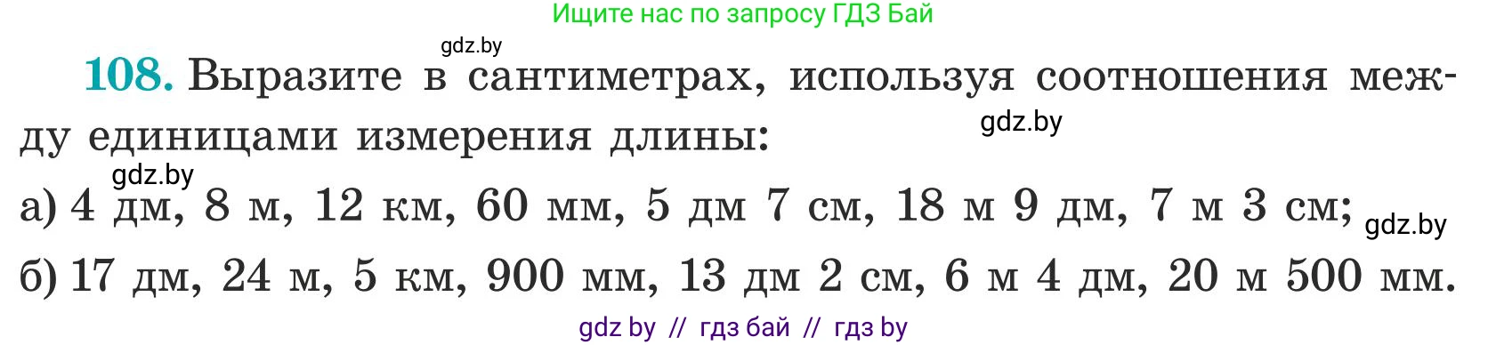 Математика, 5 класс Учебник, авторы: Герасимов Валерий Дмитриевич, Пирютко Ольга Николаевна, Лобанов Александр Павлович, издательство Адукацыя i выхаванне, Минск, 2025, белого цвета, Часть 1, страница 43, номер 108, Условие 2025