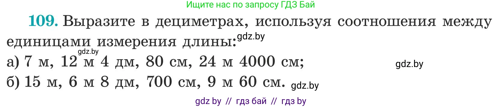 Математика, 5 класс Учебник, авторы: Герасимов Валерий Дмитриевич, Пирютко Ольга Николаевна, Лобанов Александр Павлович, издательство Адукацыя i выхаванне, Минск, 2025, белого цвета, Часть 1, страница 43, номер 109, Условие 2025