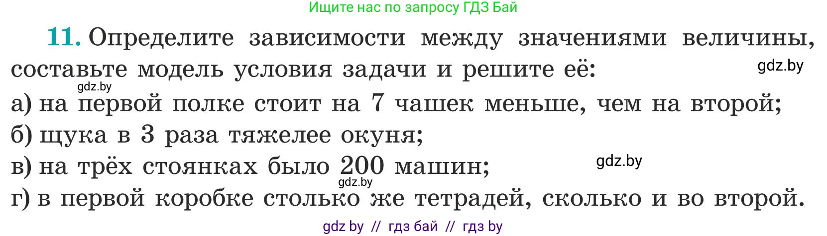 Математика, 5 класс Учебник, авторы: Герасимов Валерий Дмитриевич, Пирютко Ольга Николаевна, Лобанов Александр Павлович, издательство Адукацыя i выхаванне, Минск, 2025, белого цвета, Часть 1, страница 17, номер 11, Условие 2025