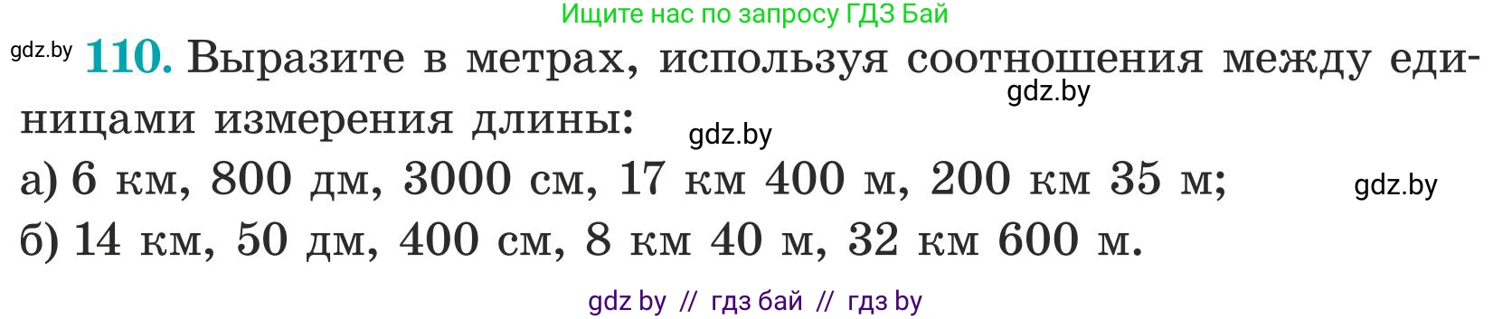 Математика, 5 класс Учебник, авторы: Герасимов Валерий Дмитриевич, Пирютко Ольга Николаевна, Лобанов Александр Павлович, издательство Адукацыя i выхаванне, Минск, 2025, белого цвета, Часть 1, страница 43, номер 110, Условие 2025