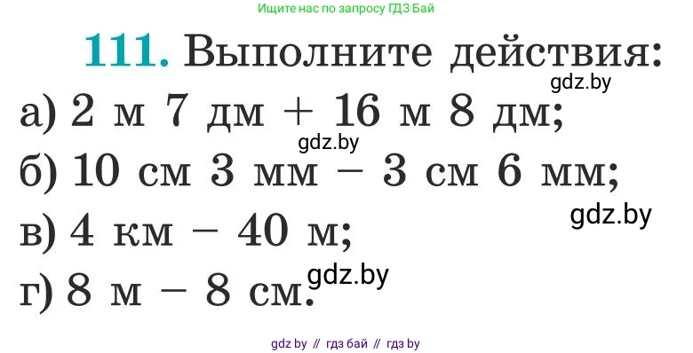 Математика, 5 класс Учебник, авторы: Герасимов Валерий Дмитриевич, Пирютко Ольга Николаевна, Лобанов Александр Павлович, издательство Адукацыя i выхаванне, Минск, 2025, белого цвета, Часть 1, страница 43, номер 111, Условие 2025