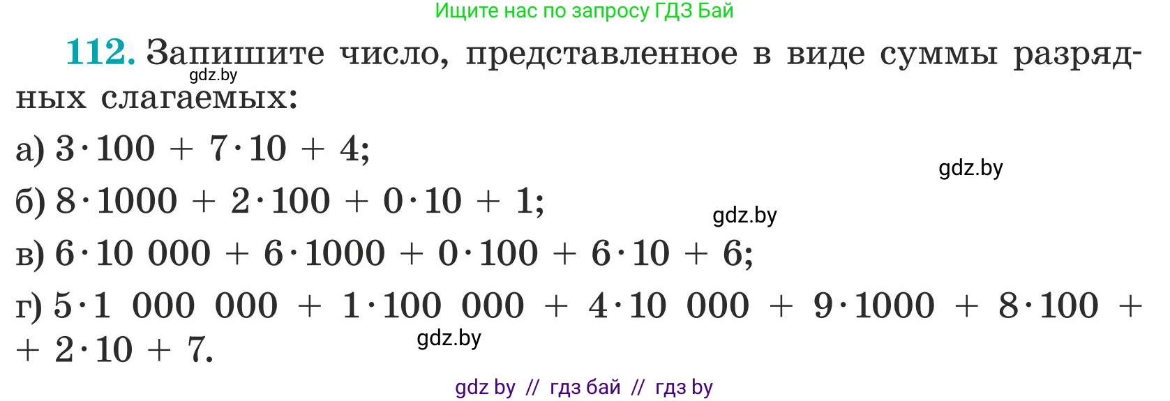 Математика, 5 класс Учебник, авторы: Герасимов Валерий Дмитриевич, Пирютко Ольга Николаевна, Лобанов Александр Павлович, издательство Адукацыя i выхаванне, Минск, 2025, белого цвета, Часть 1, страница 43, номер 112, Условие 2025
