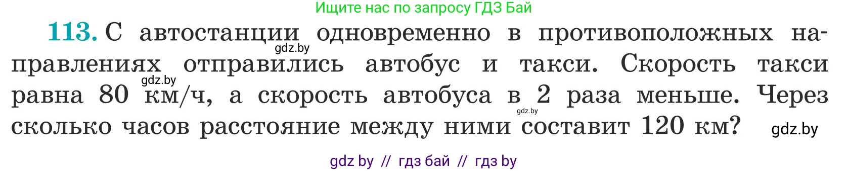 Математика, 5 класс Учебник, авторы: Герасимов Валерий Дмитриевич, Пирютко Ольга Николаевна, Лобанов Александр Павлович, издательство Адукацыя i выхаванне, Минск, 2025, белого цвета, Часть 1, страница 43, номер 113, Условие 2025