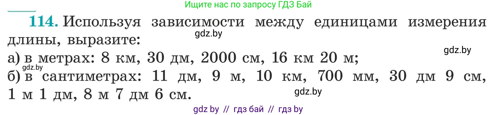 Математика, 5 класс Учебник, авторы: Герасимов Валерий Дмитриевич, Пирютко Ольга Николаевна, Лобанов Александр Павлович, издательство Адукацыя i выхаванне, Минск, 2025, белого цвета, Часть 1, страница 44, номер 114, Условие 2025