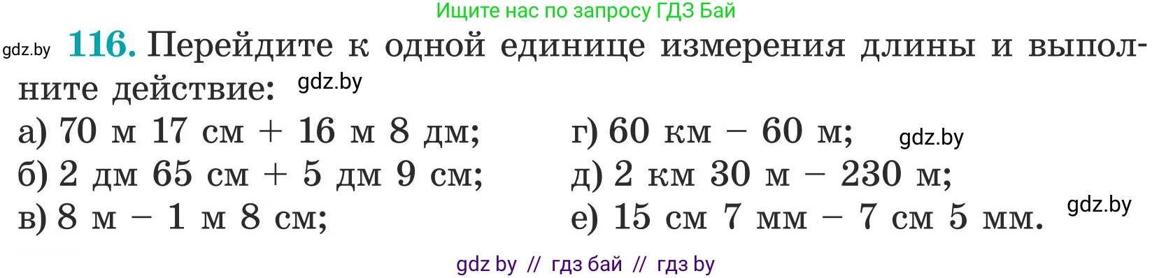 Математика, 5 класс Учебник, авторы: Герасимов Валерий Дмитриевич, Пирютко Ольга Николаевна, Лобанов Александр Павлович, издательство Адукацыя i выхаванне, Минск, 2025, белого цвета, Часть 1, страница 44, номер 116, Условие 2025