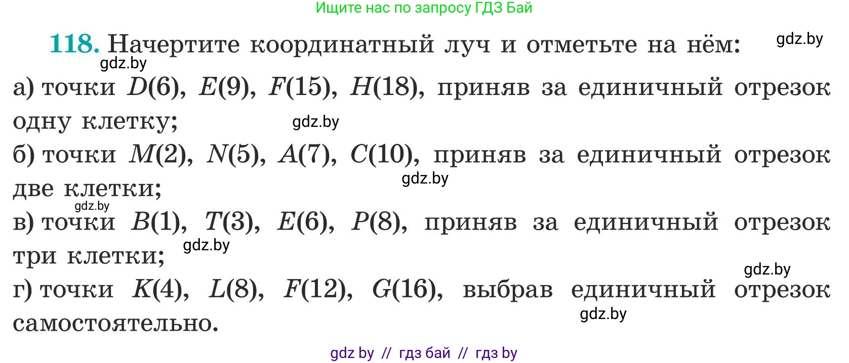 Математика, 5 класс Учебник, авторы: Герасимов Валерий Дмитриевич, Пирютко Ольга Николаевна, Лобанов Александр Павлович, издательство Адукацыя i выхаванне, Минск, 2025, белого цвета, Часть 1, страница 46, номер 118, Условие 2025