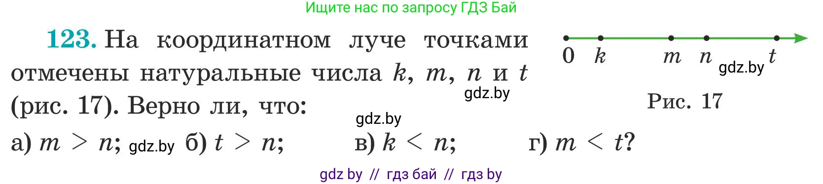Математика, 5 класс Учебник, авторы: Герасимов Валерий Дмитриевич, Пирютко Ольга Николаевна, Лобанов Александр Павлович, издательство Адукацыя i выхаванне, Минск, 2025, белого цвета, Часть 1, страница 47, номер 123, Условие 2025
