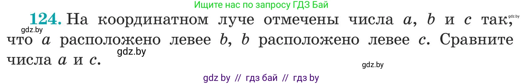Математика, 5 класс Учебник, авторы: Герасимов Валерий Дмитриевич, Пирютко Ольга Николаевна, Лобанов Александр Павлович, издательство Адукацыя i выхаванне, Минск, 2025, белого цвета, Часть 1, страница 47, номер 124, Условие 2025