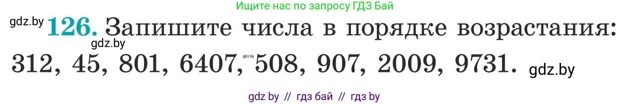 Математика, 5 класс Учебник, авторы: Герасимов Валерий Дмитриевич, Пирютко Ольга Николаевна, Лобанов Александр Павлович, издательство Адукацыя i выхаванне, Минск, 2025, белого цвета, Часть 1, страница 47, номер 126, Условие 2025