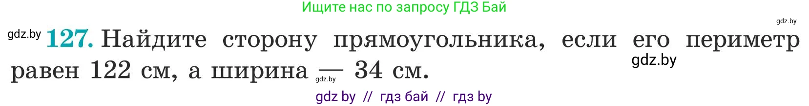 Математика, 5 класс Учебник, авторы: Герасимов Валерий Дмитриевич, Пирютко Ольга Николаевна, Лобанов Александр Павлович, издательство Адукацыя i выхаванне, Минск, 2025, белого цвета, Часть 1, страница 47, номер 127, Условие 2025