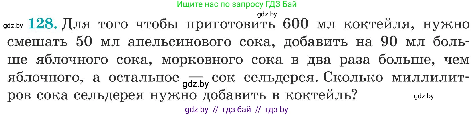 Математика, 5 класс Учебник, авторы: Герасимов Валерий Дмитриевич, Пирютко Ольга Николаевна, Лобанов Александр Павлович, издательство Адукацыя i выхаванне, Минск, 2025, белого цвета, Часть 1, страница 48, номер 128, Условие 2025