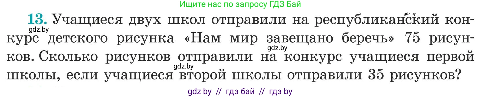 Математика, 5 класс Учебник, авторы: Герасимов Валерий Дмитриевич, Пирютко Ольга Николаевна, Лобанов Александр Павлович, издательство Адукацыя i выхаванне, Минск, 2025, белого цвета, Часть 1, страница 17, номер 13, Условие 2025