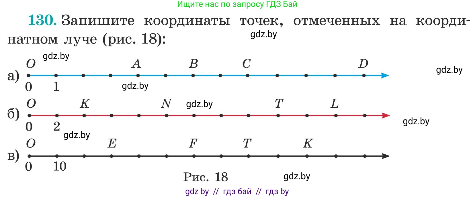 Математика, 5 класс Учебник, авторы: Герасимов Валерий Дмитриевич, Пирютко Ольга Николаевна, Лобанов Александр Павлович, издательство Адукацыя i выхаванне, Минск, 2025, белого цвета, Часть 1, страница 48, номер 130, Условие 2025